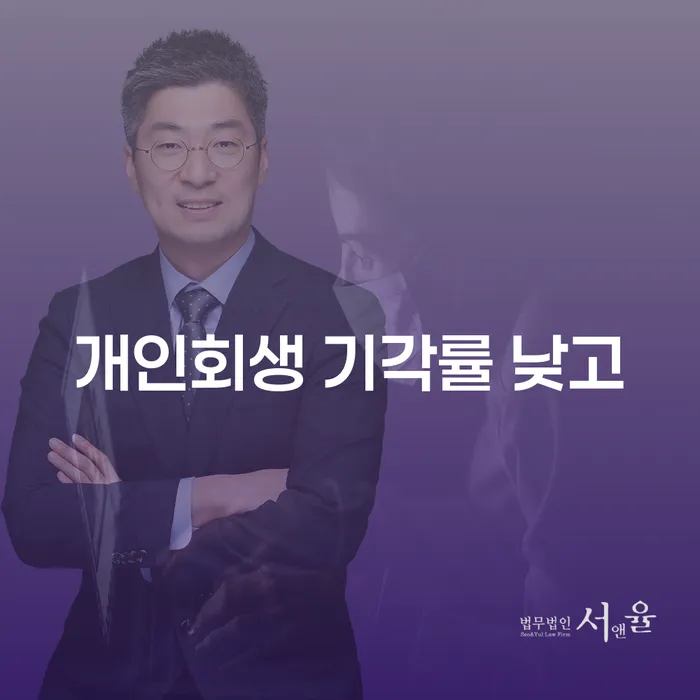 회생절차 빚청산 희망으로