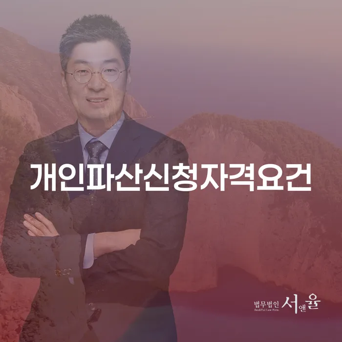 개인회생신청비용 싸고 개인파산 있다면
