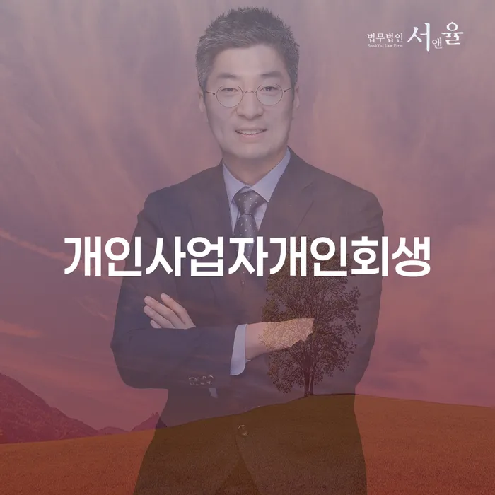 개인회생부양가족 빚독촉 조건확인 하고