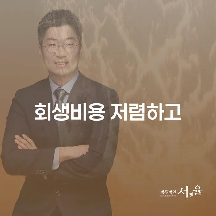 개인회생변호사 개인회생으로 방법 미리알기