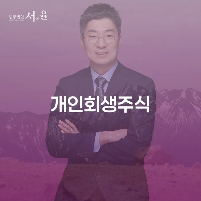 개인회생수임료 빚독촉 해결하고 싶다면