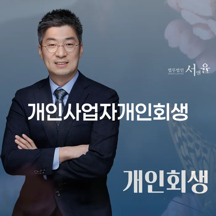 개인회생전문 채무 효과적인 해결방법 확인 하고 진행
