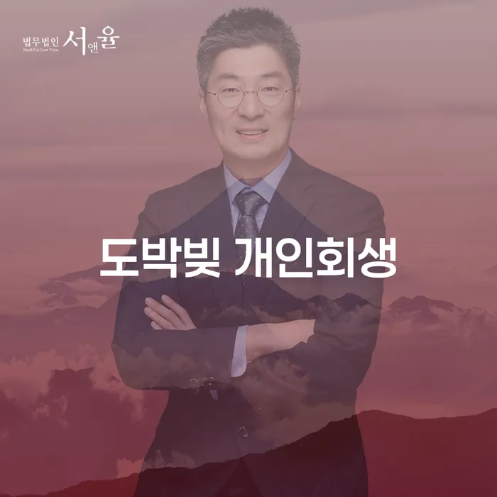 개인파산면책기간 개인회생,개인파산으로 잘 하는 법무법인