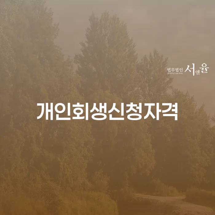 개인회생 개인회생 문제해결방법 견적체크