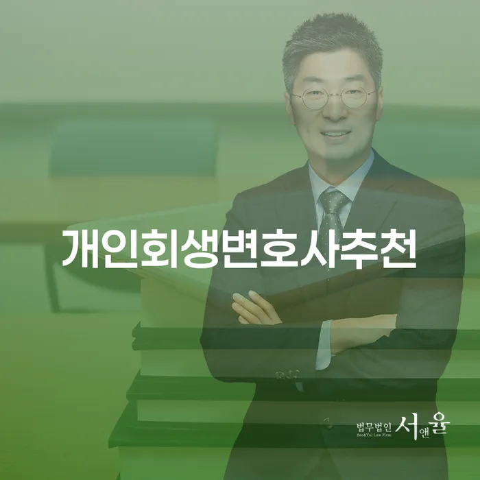 긴급생계자금대출 연체 시 개인회생 어떻게