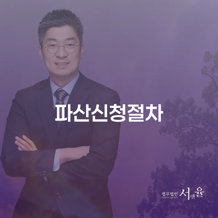 완주군 개인파산전문변호사 채무조정제도을 이용하여 혼자 고민하지 마세요.