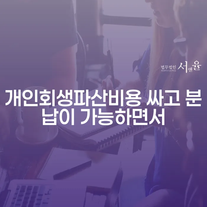 평택시 성공사례 연체 채무 신속해결방법 추천하는 곳