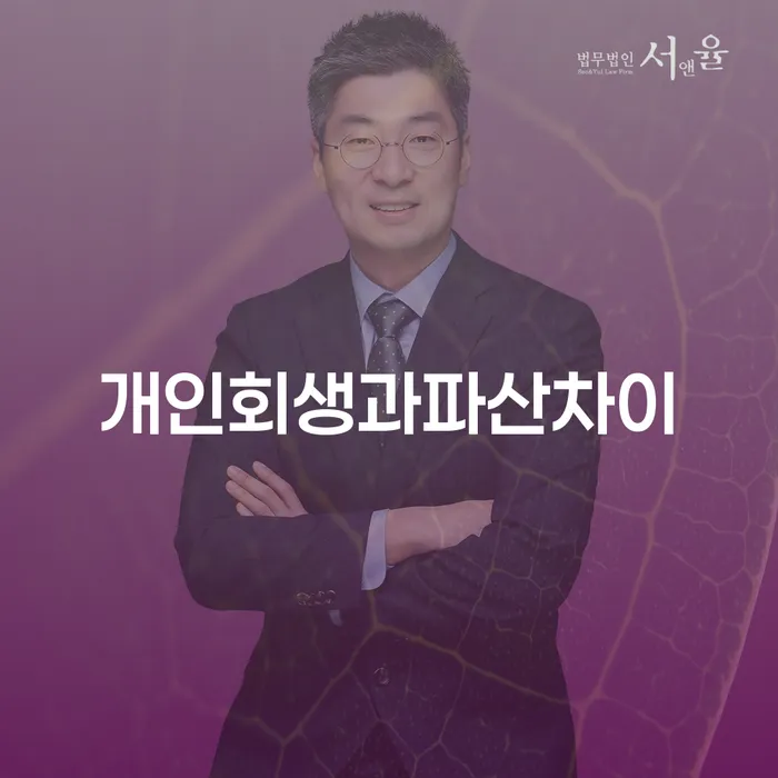 금산군 파산신청금액 개인회생 필요성을