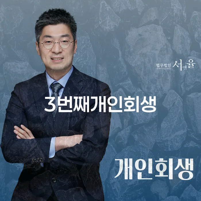 단양군 일용직개인회생 대출 받은 돈채무조정 살고있는
