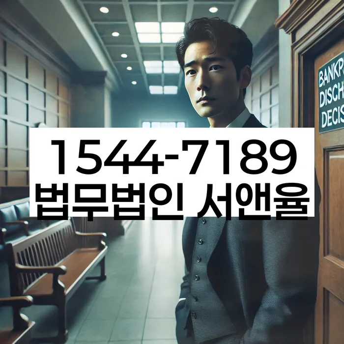 도봉 개인회생 상담