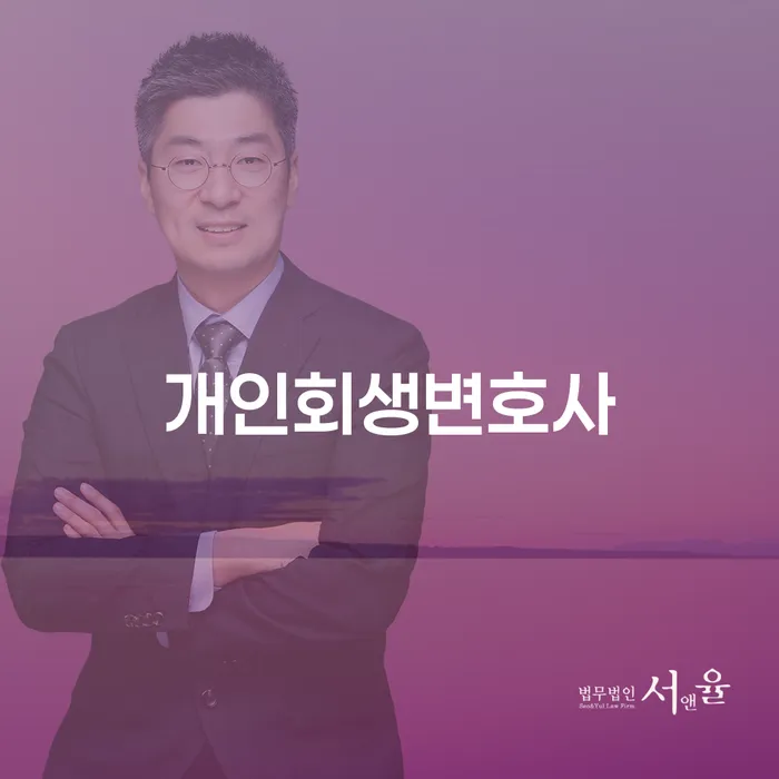 장수 개인회생변호사: 당신의 채무 문제, 어떻게 해결할 수 있을까요?